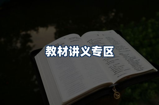 PDF教材展示